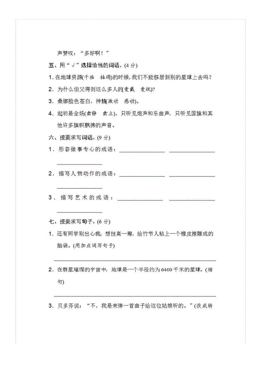 部编版六年级语文上册期末测试卷7(附答案)_第2页