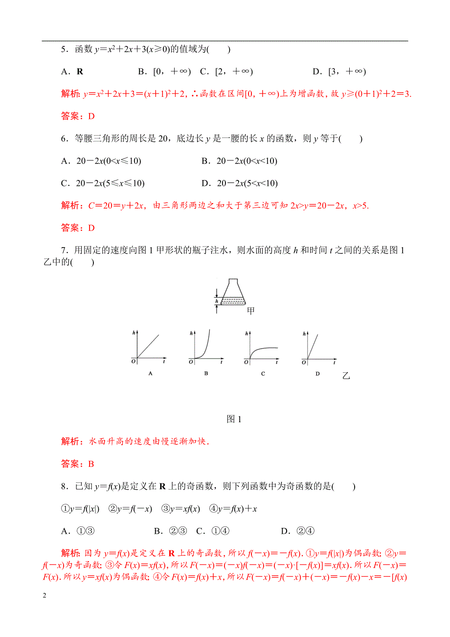 1047编号高中数学必修一练习题及解析非常全_第2页