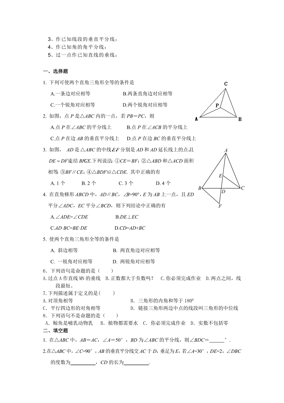 202编号八年级上册三角形知识点总结_第3页