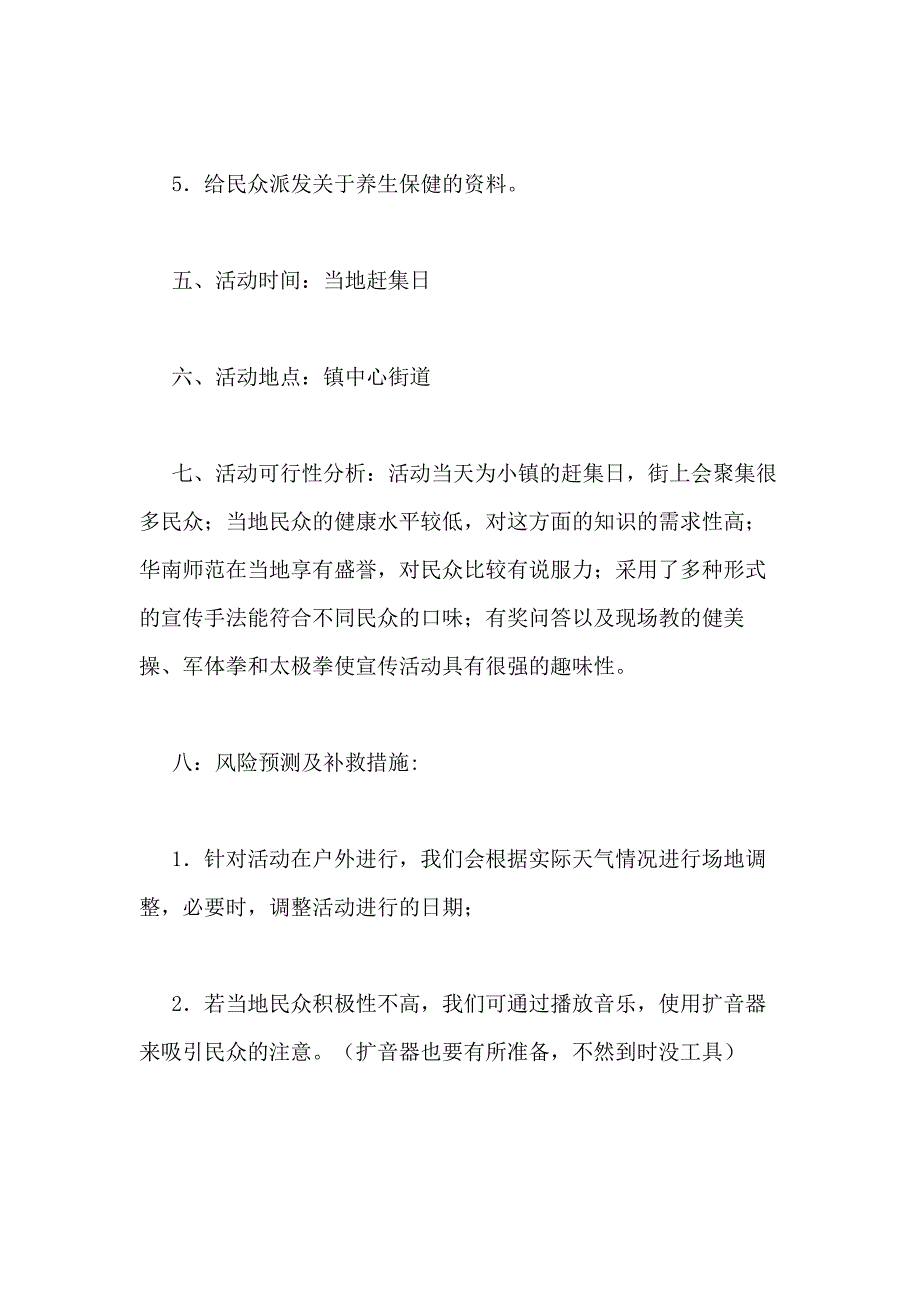 2021年卫生保健知识宣传活动方案方案_第3页