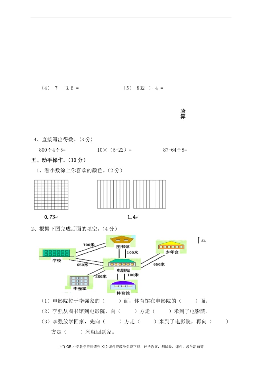 人教版小学三年级数学下册期末测试题及答案1-(最新汇编)_第3页