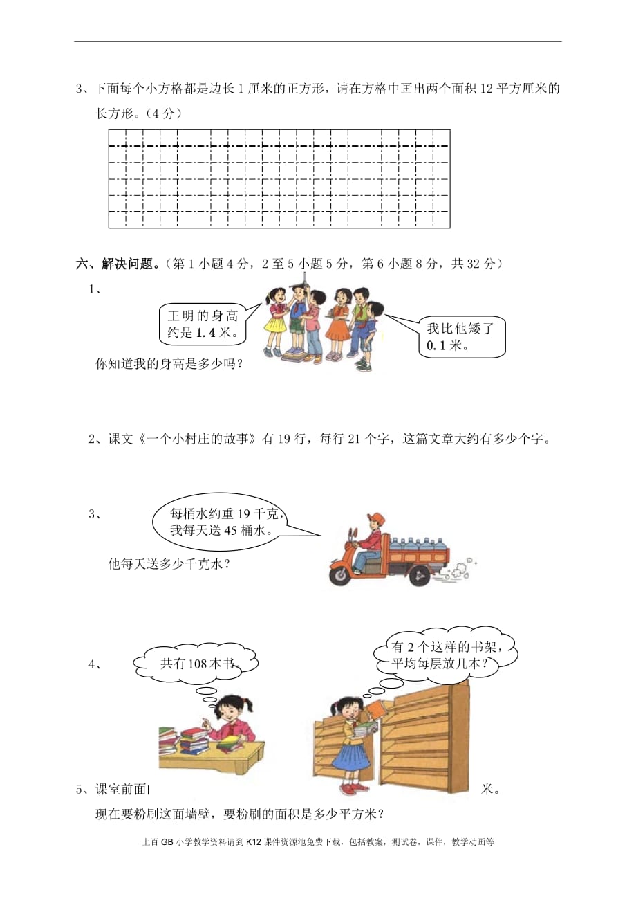 人教版小学三年级数学下册期末测试题及答案1-(最新汇编)_第4页