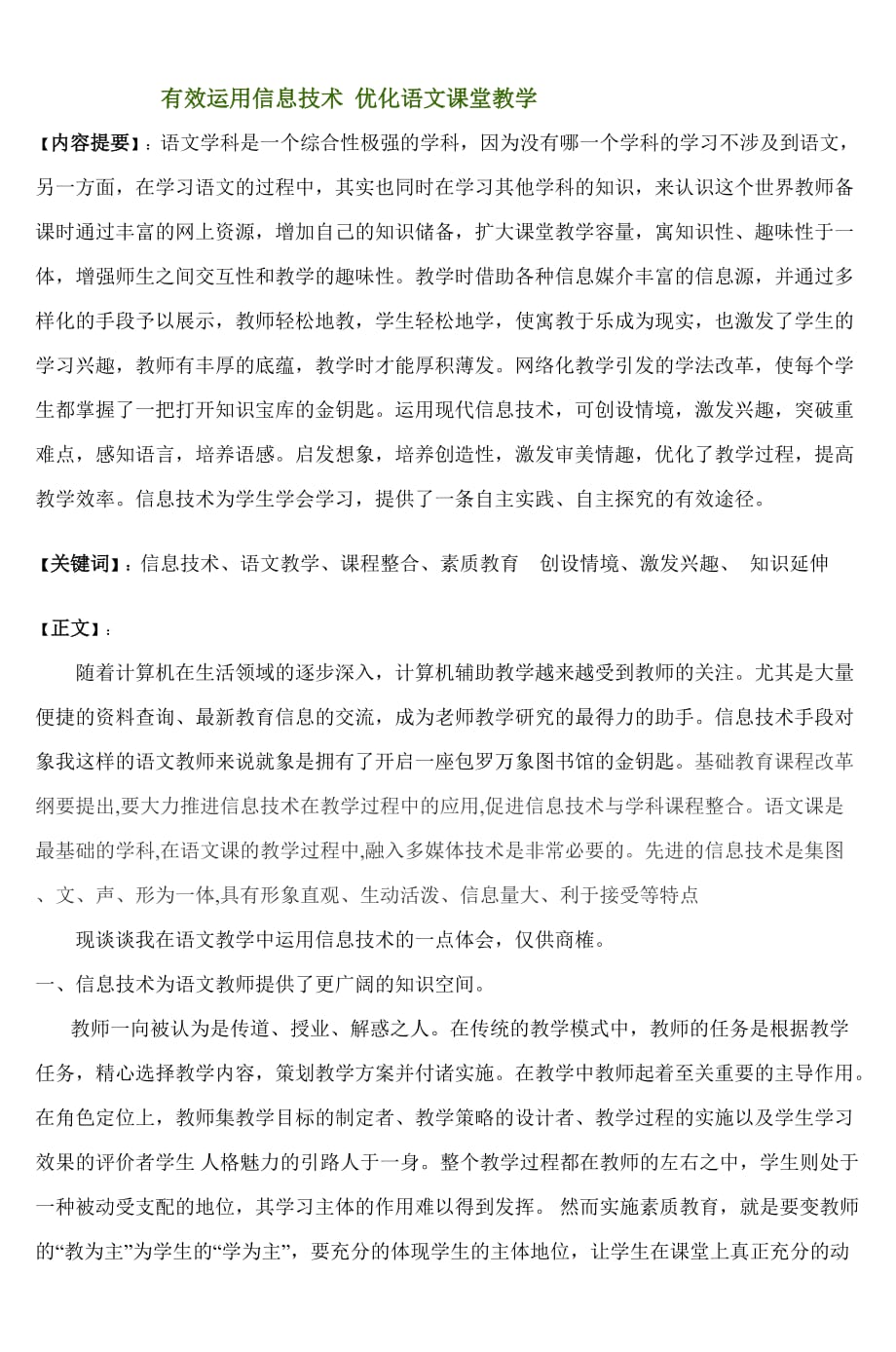 学科因为没有哪一个学科的学习不涉及到语.doc_第1页