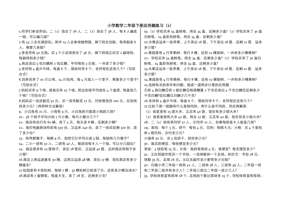 小学数学二年级下应用题集及答案_第3页