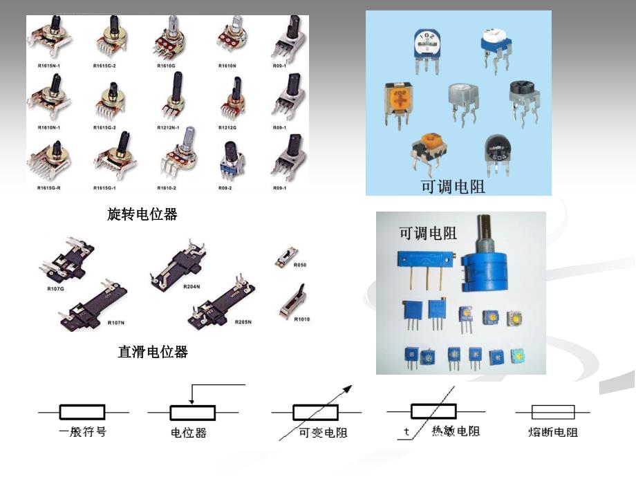 (第1章)常用电子元器件课件_第4页