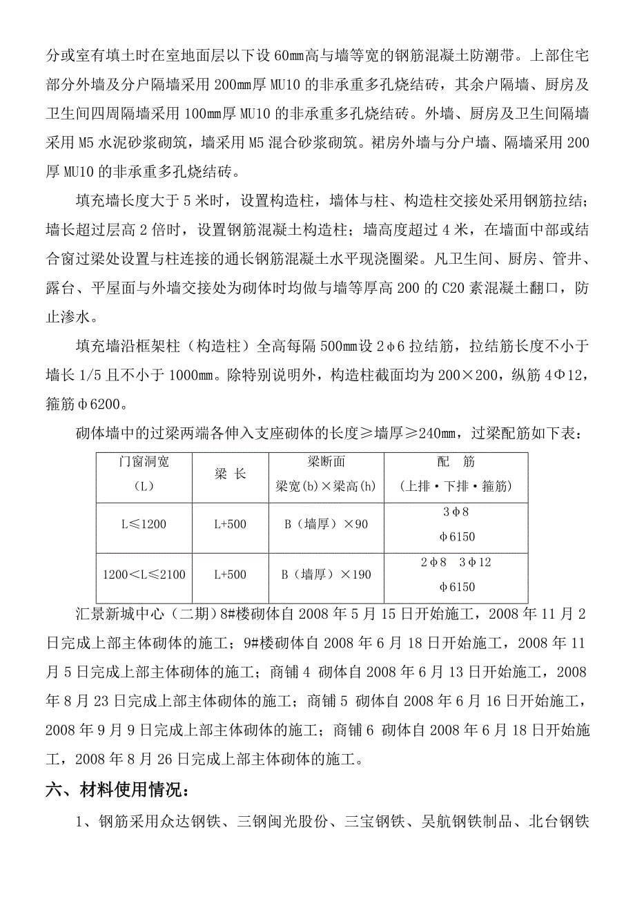 2汇景新城中心(二期)4层以上暨主体分部验收自评报告书_第5页