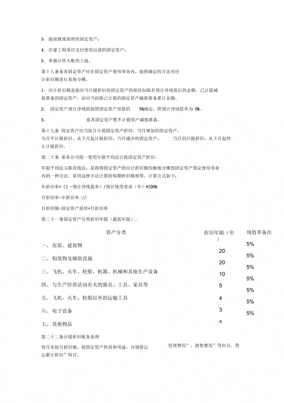 固定资产核算办法_第3页