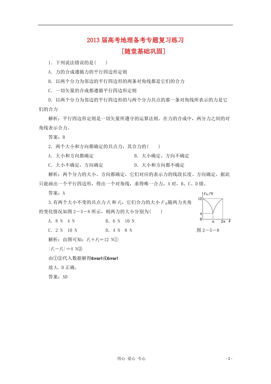 高考地理备考专题复习练习66 新人教必修3_第1页