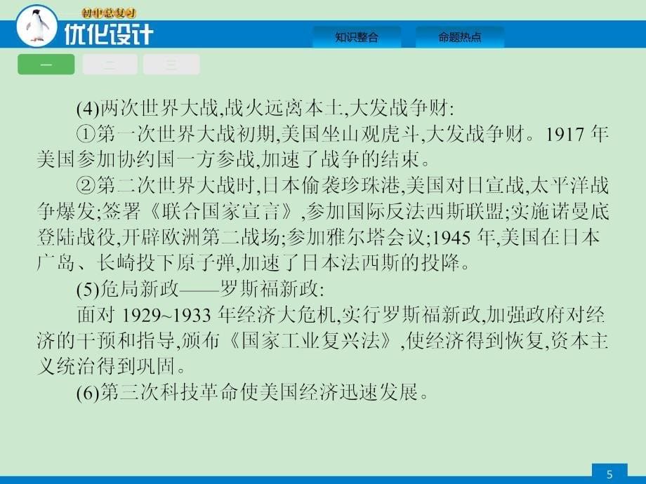 2016初三历史专题5 看大国崛起 论中外关系课件_第5页