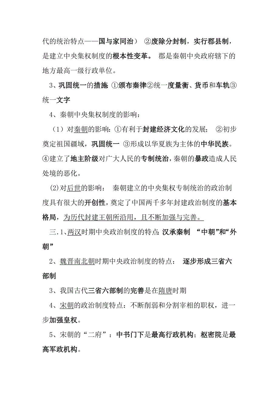 329编号高一历史必修一(人教版)知识点归纳_第2页