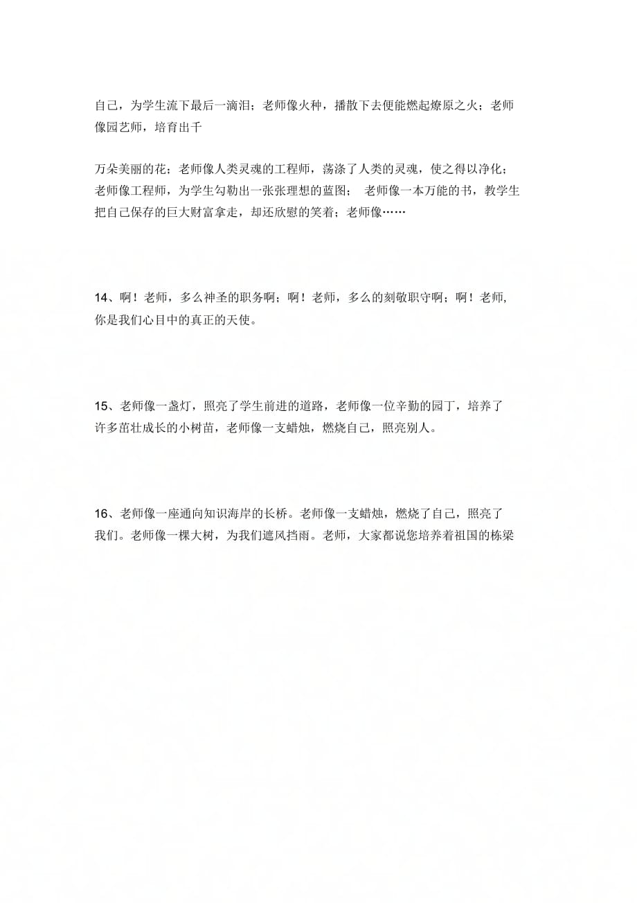 关于老师的排比句_第3页