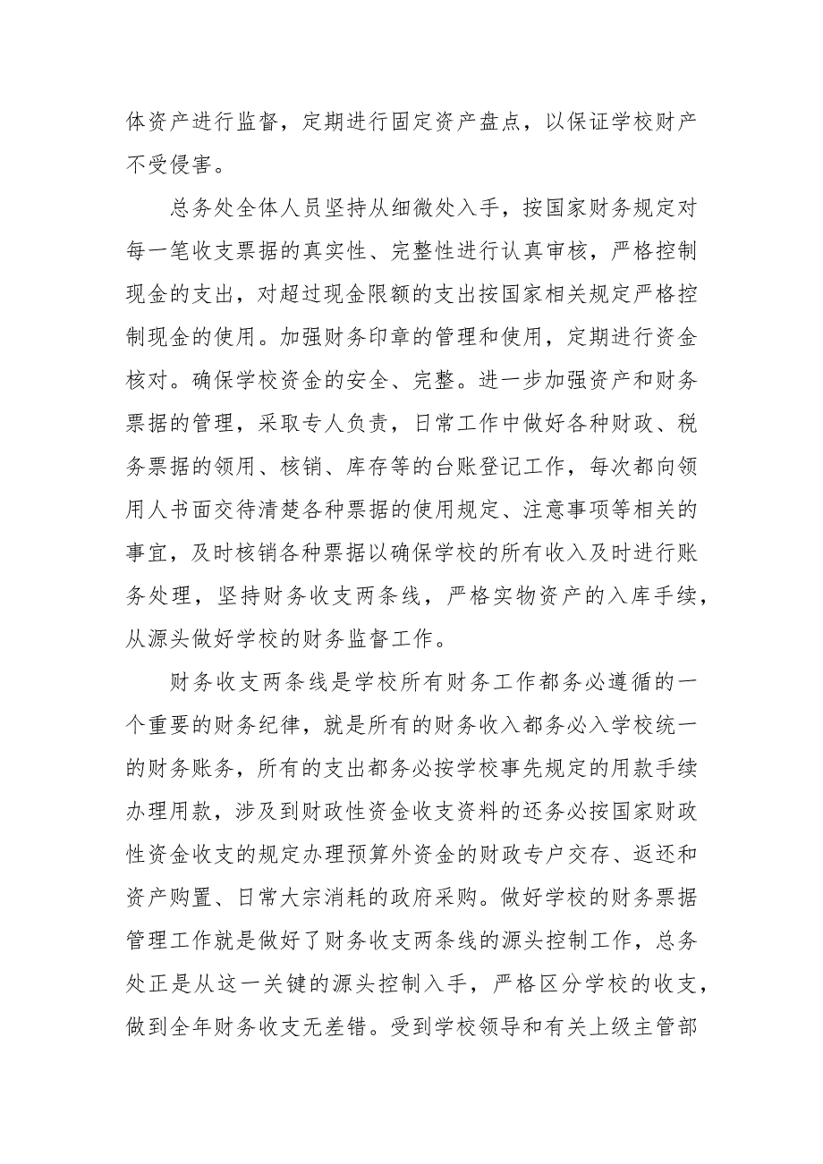 精编学校出纳人员的工作总结_学校工作总结_(二）_第4页