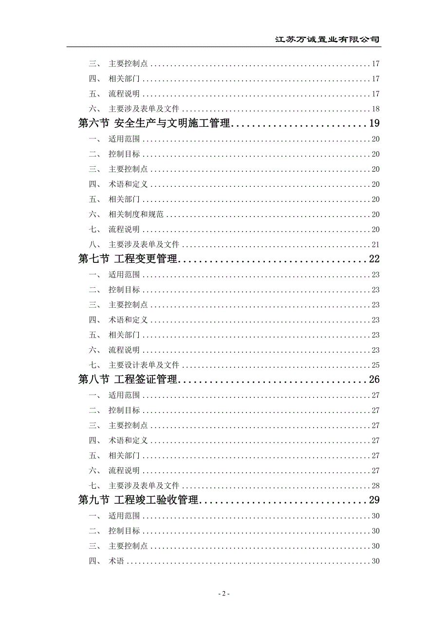 0805项目管理手册.doc_第2页