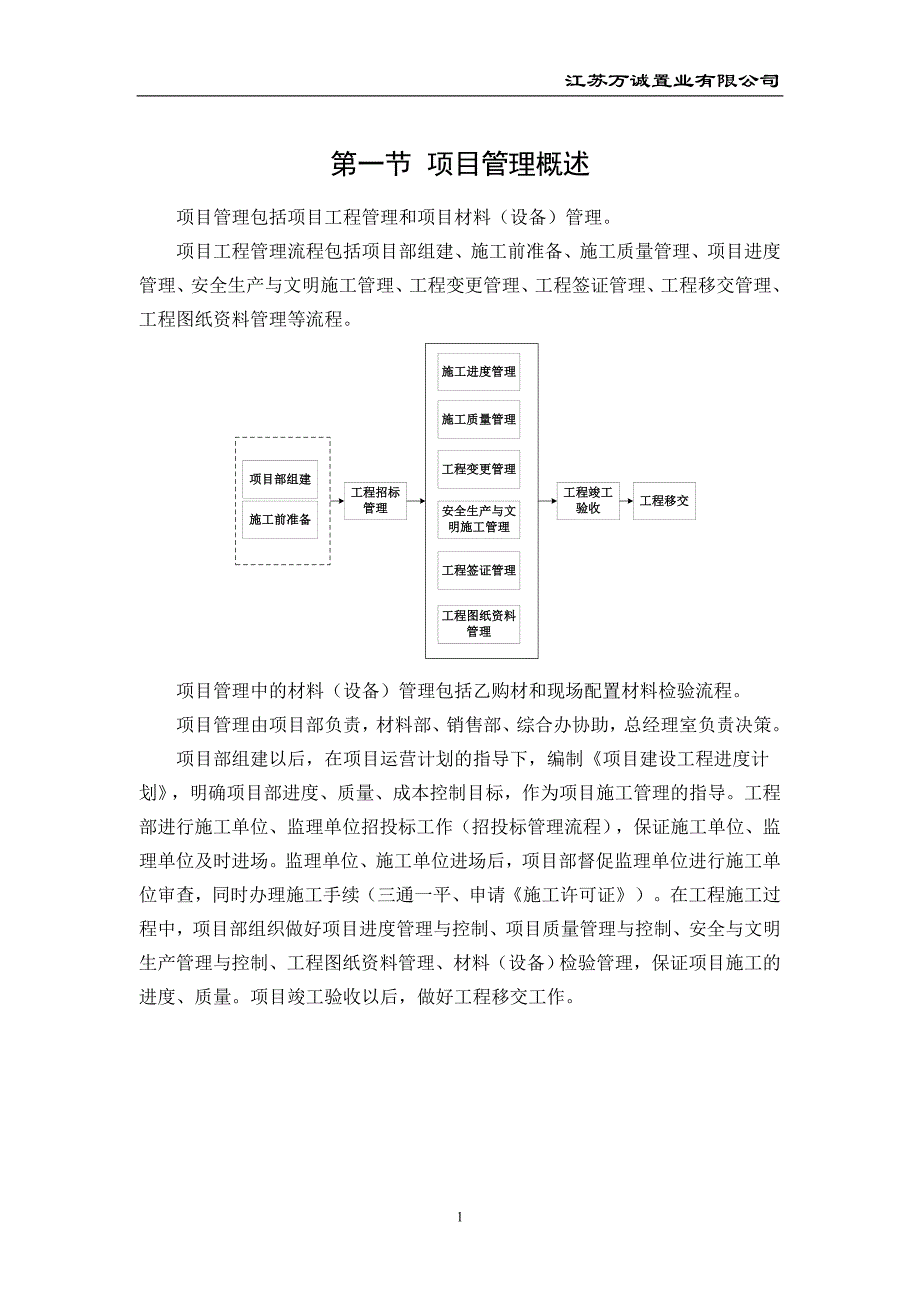 0805项目管理手册.doc_第4页