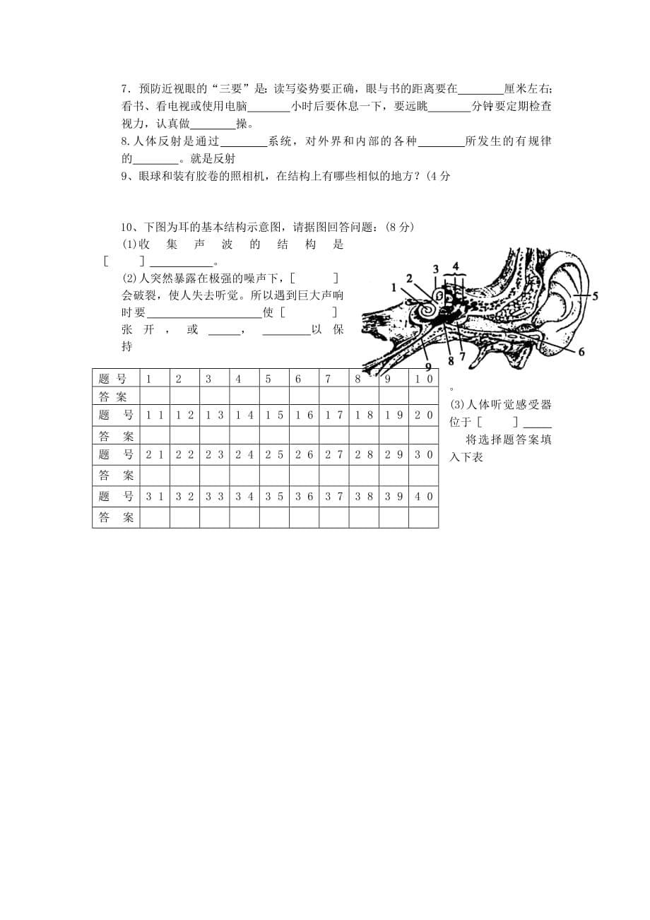 七年级下册生物第五章试题-(最新汇编)_第5页