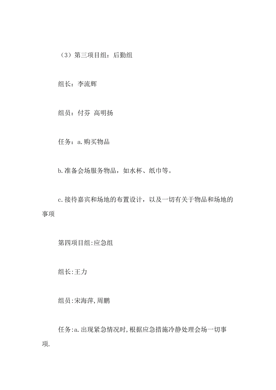 2021年【精选】晚会策划方案三篇_第4页