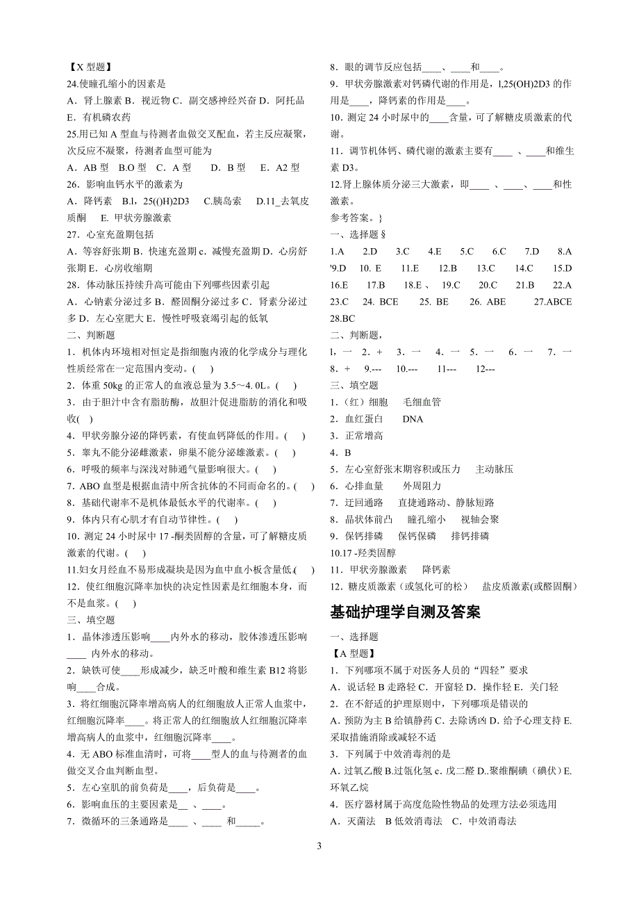 医学临床三基训练护士分册第四版 自测及答案-_第3页