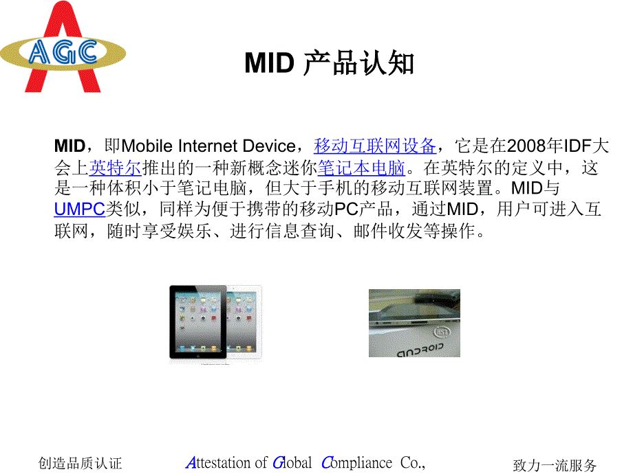 MID 产品培训精编版_第2页