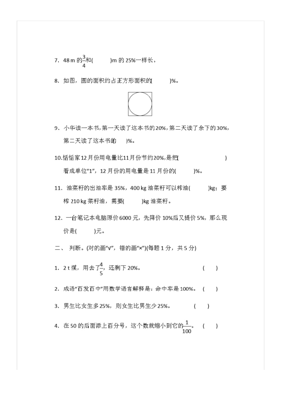 最新人教版六年级数学上册第六单元测试题及答案_第2页