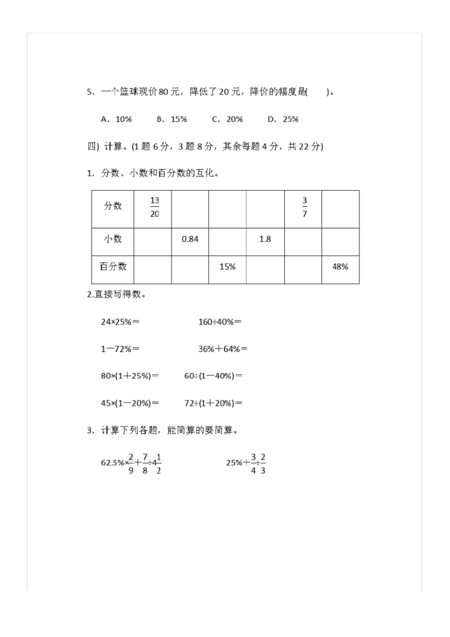 最新人教版六年级数学上册第六单元测试题及答案_第4页