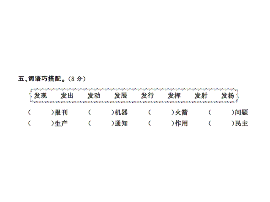 五年级上册语文习题课件第三单元测试卷人教新课标12_第4页