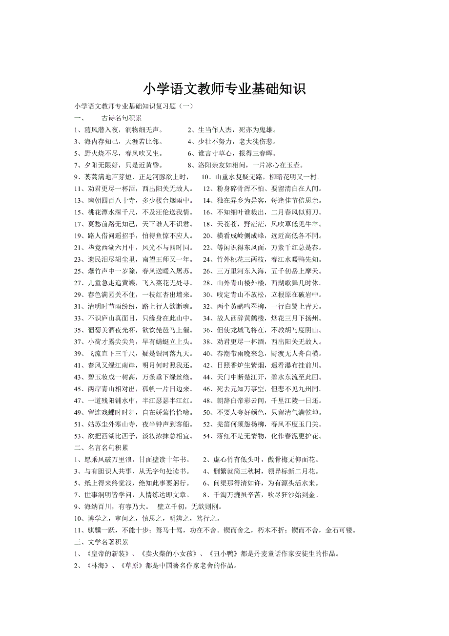 小学语文教师专业基础知识_第1页