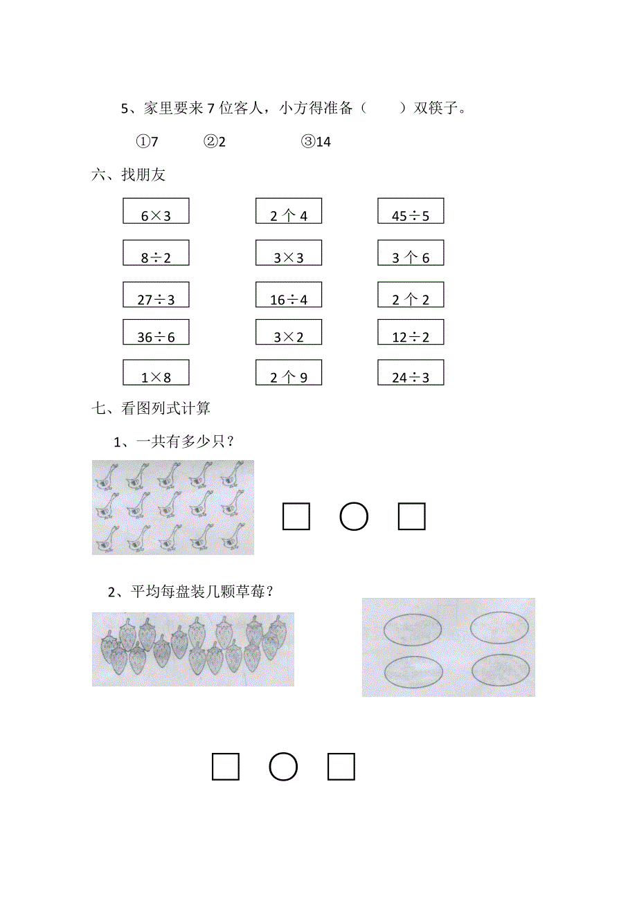 小学生二年级数学上册其中试1_第3页