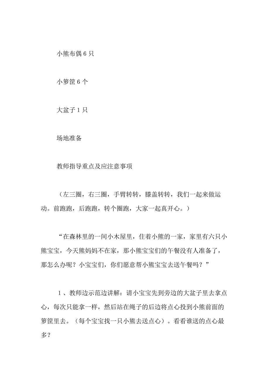 2021年亲子活动方案四篇_第2页