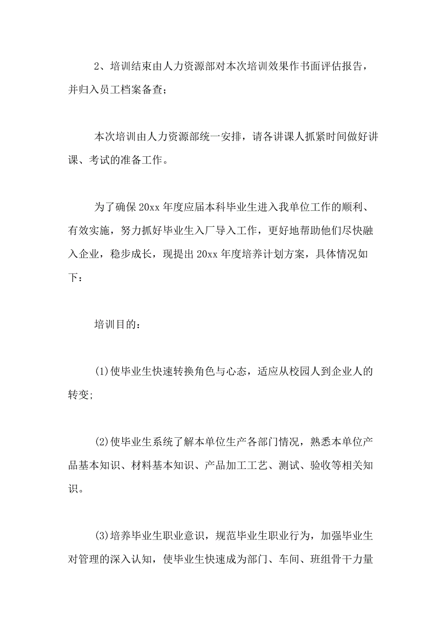 2021年入职培训方案模板汇总九篇_第4页