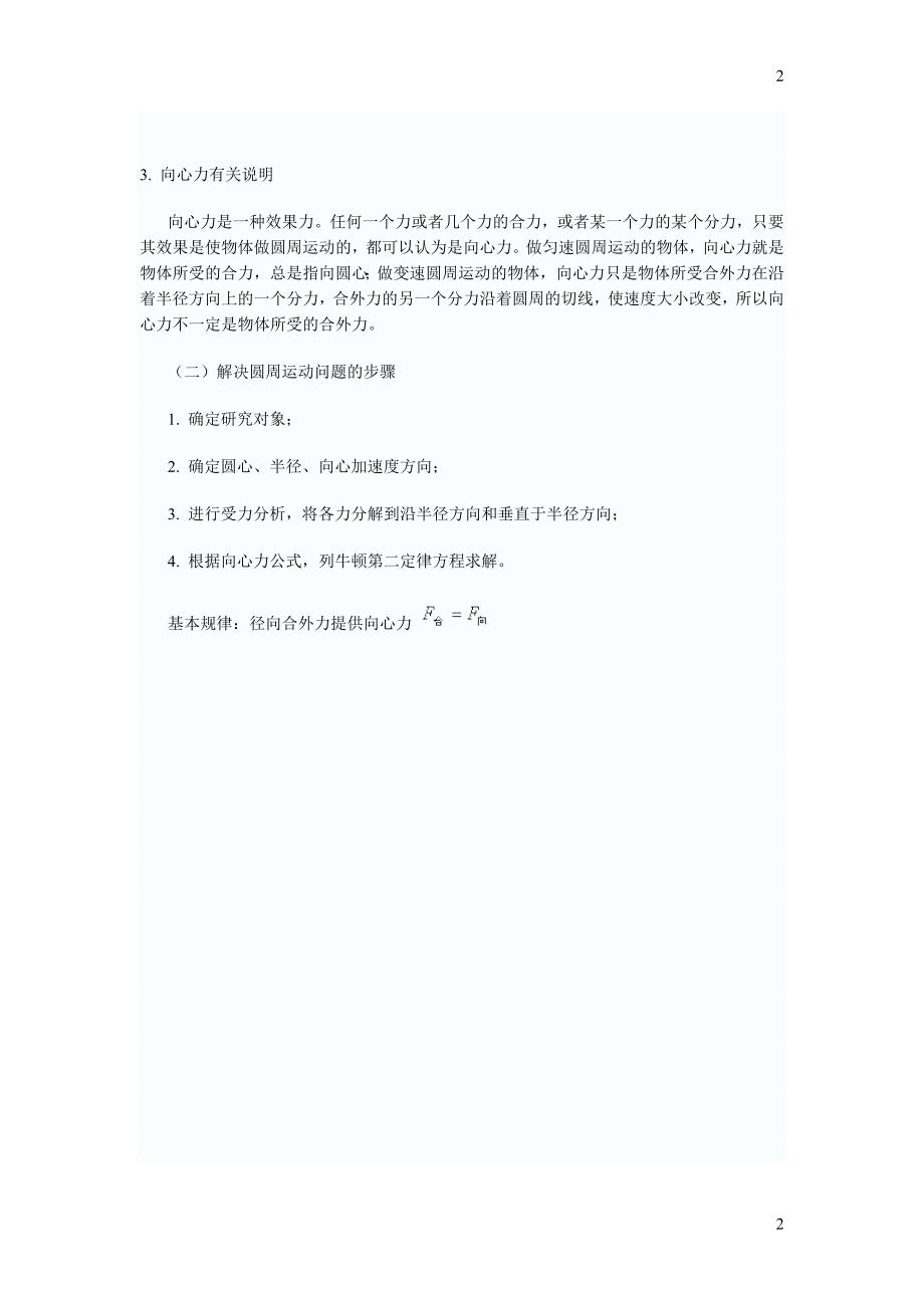 449编号高一物理必修2圆周运动复习知识点总结及经典例题详细剖析_第2页