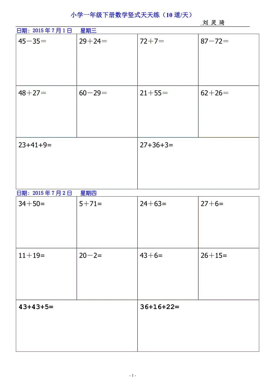 小学一年级数学下册竖式天天练一天10道_第1页