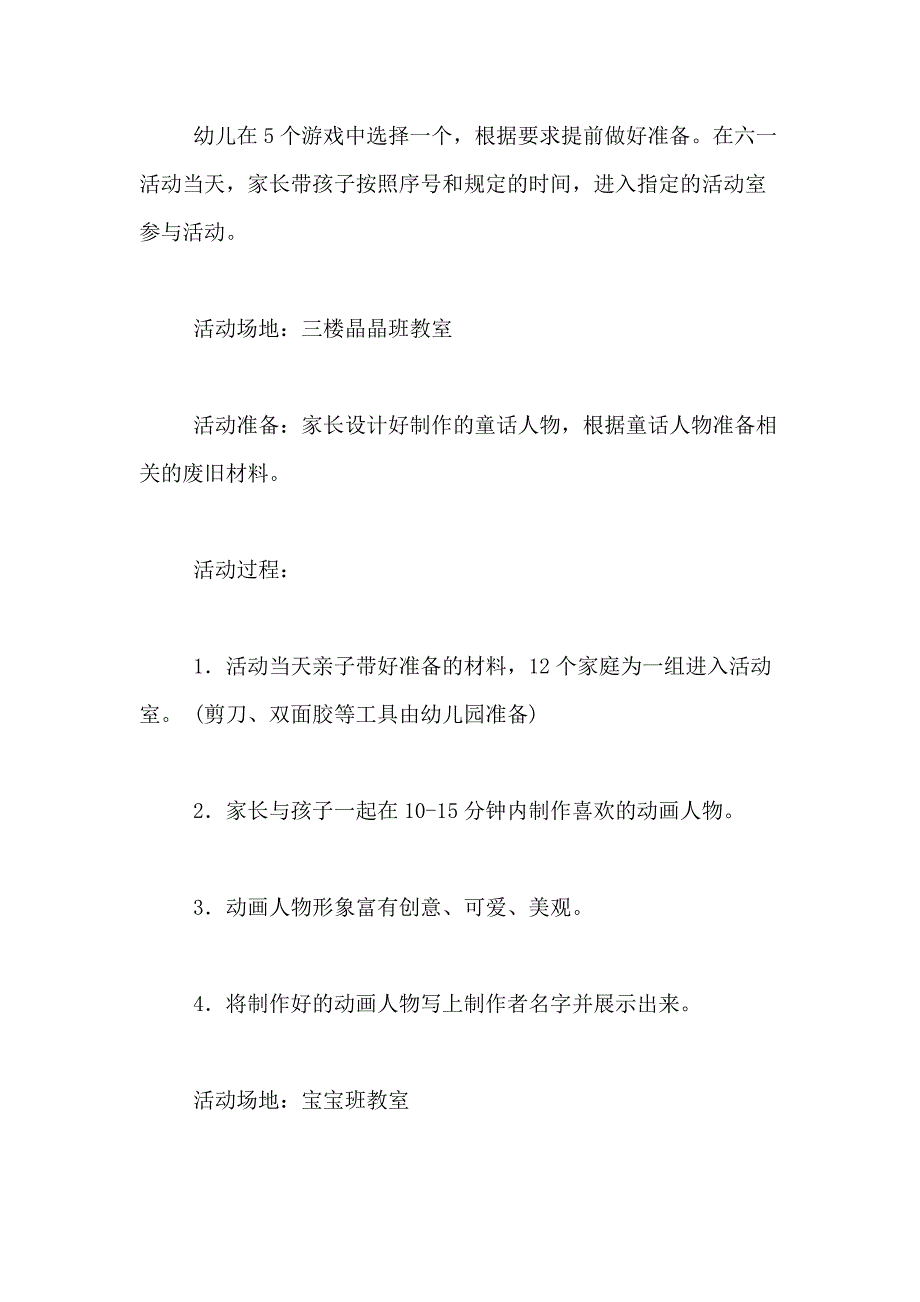 2021年【推荐】六一亲子活动方案4篇_第2页