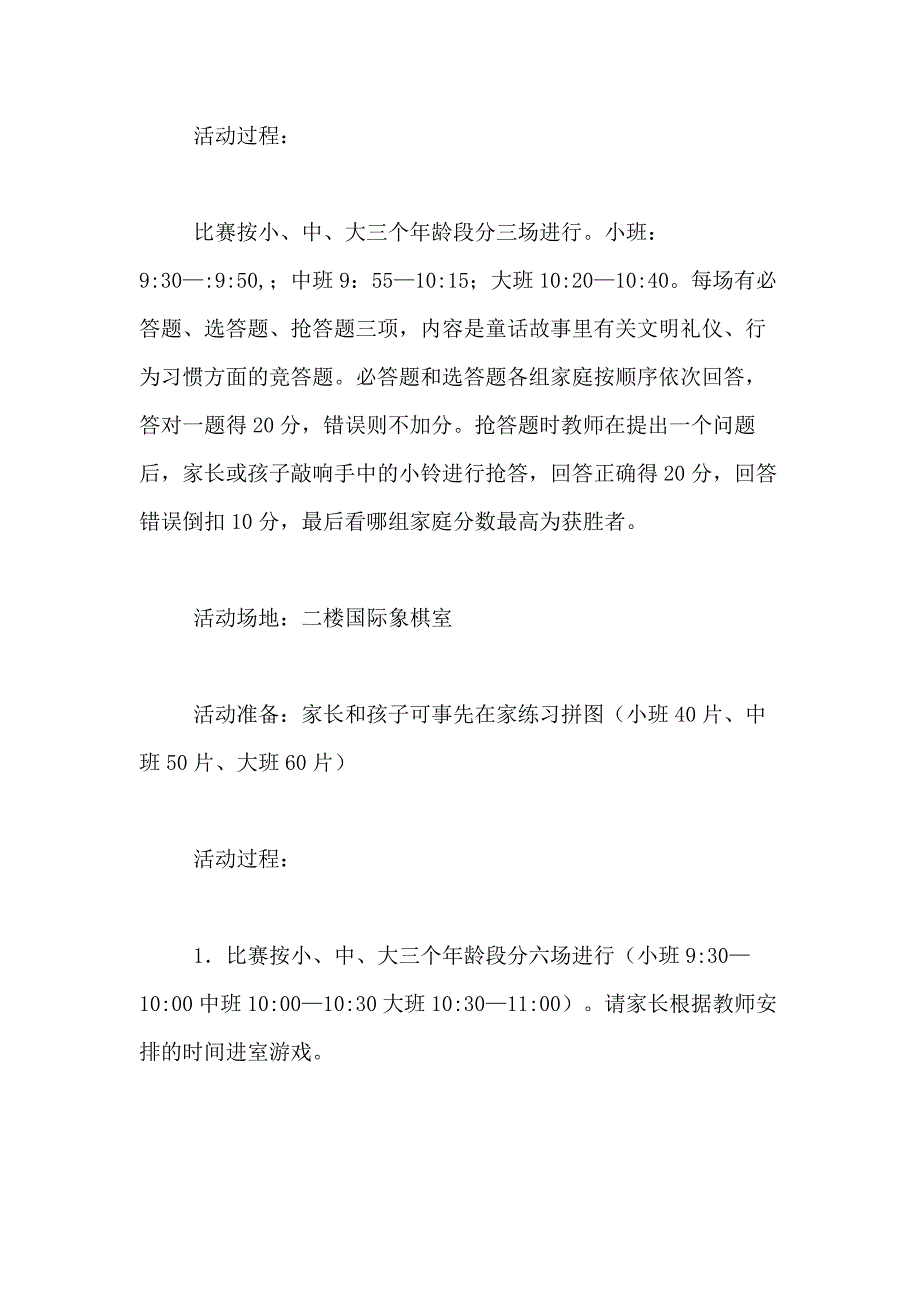 2021年【推荐】六一亲子活动方案4篇_第3页