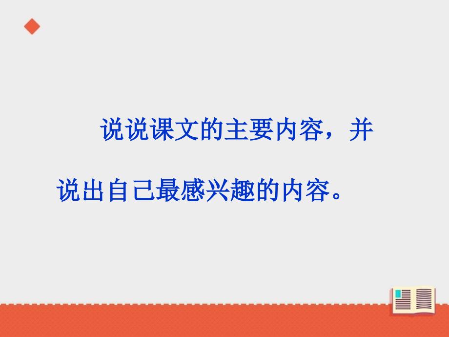 四年级下册语文课件第三组蝙蝠和雷第二课时人教新课标16_第2页