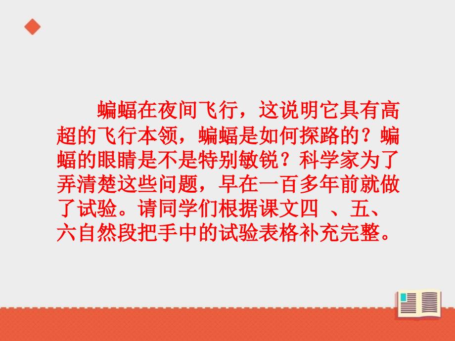 四年级下册语文课件第三组蝙蝠和雷第二课时人教新课标16_第4页