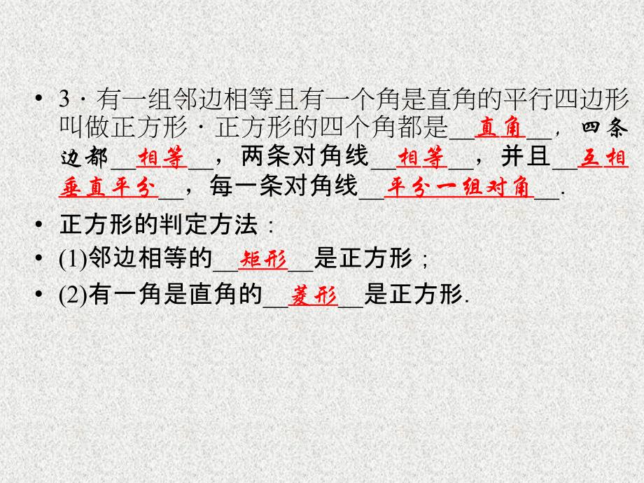 九年级数学课件：第23讲 矩形、菱形与四边形_第4页