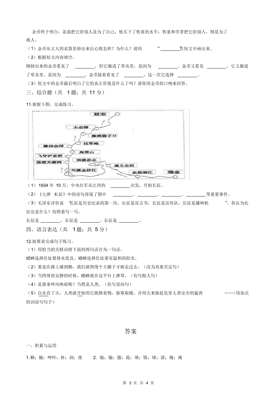 统编版2020年二年级上学期语文期中考试模拟试卷_第3页