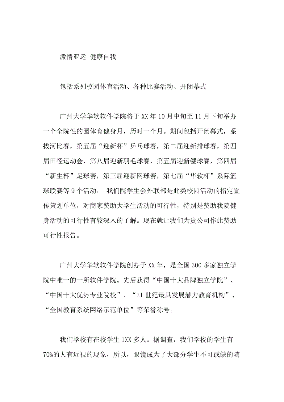 2021年【热门】策划方案锦集6篇_第4页