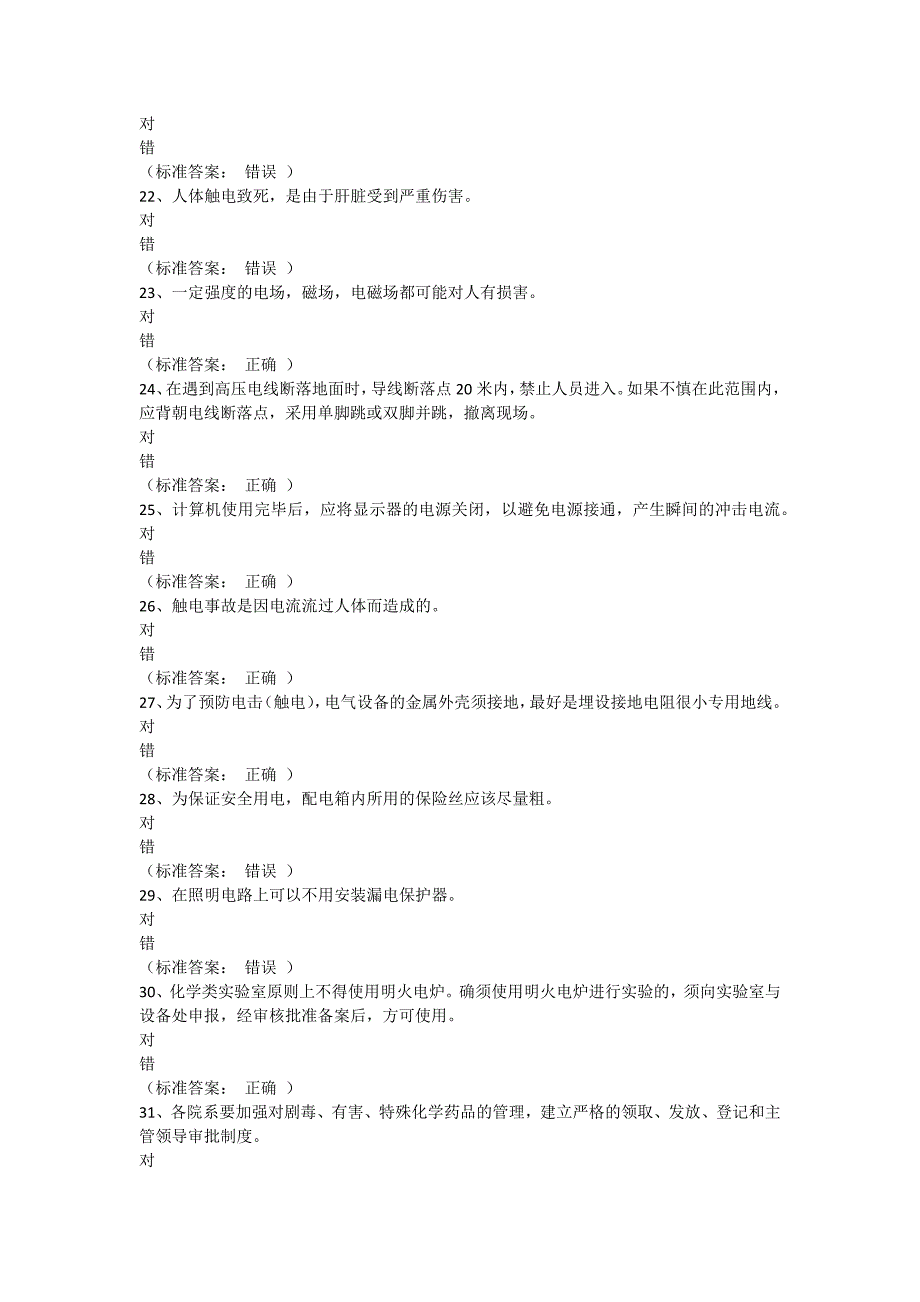 487编号大学生通识类安全题与答案_第3页