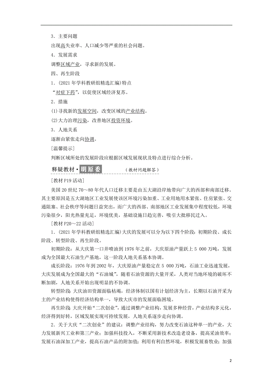 2021学年高中地理第一单元区域地理环境与人类活动第三节区域发展阶段与人类活动教学案鲁教版必修3_第2页