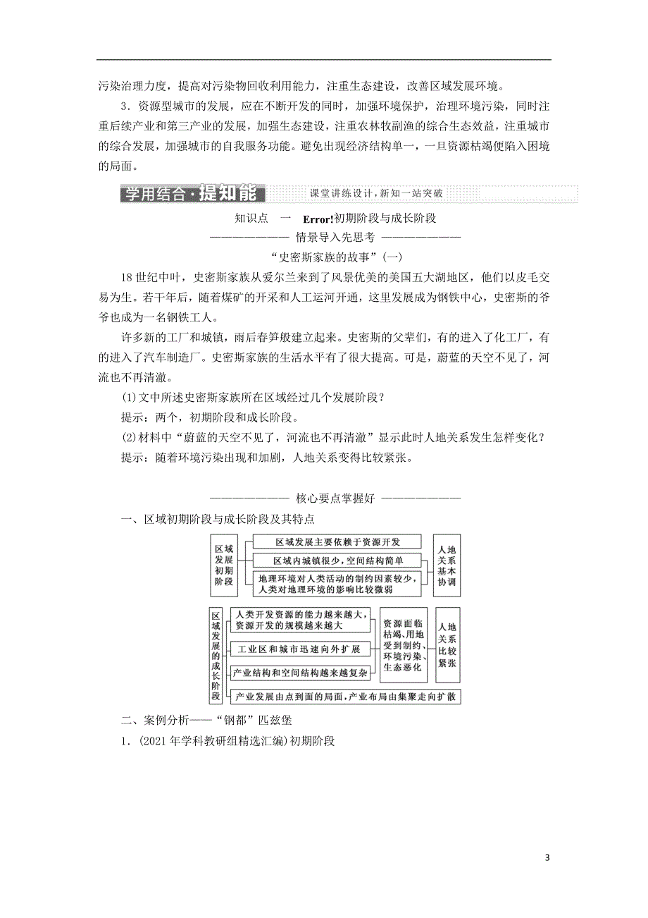 2021学年高中地理第一单元区域地理环境与人类活动第三节区域发展阶段与人类活动教学案鲁教版必修3_第3页