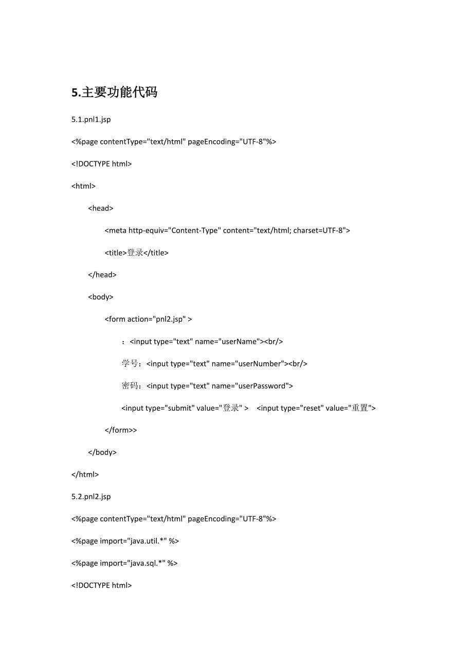 JSP程序的设计期末大作业_第5页