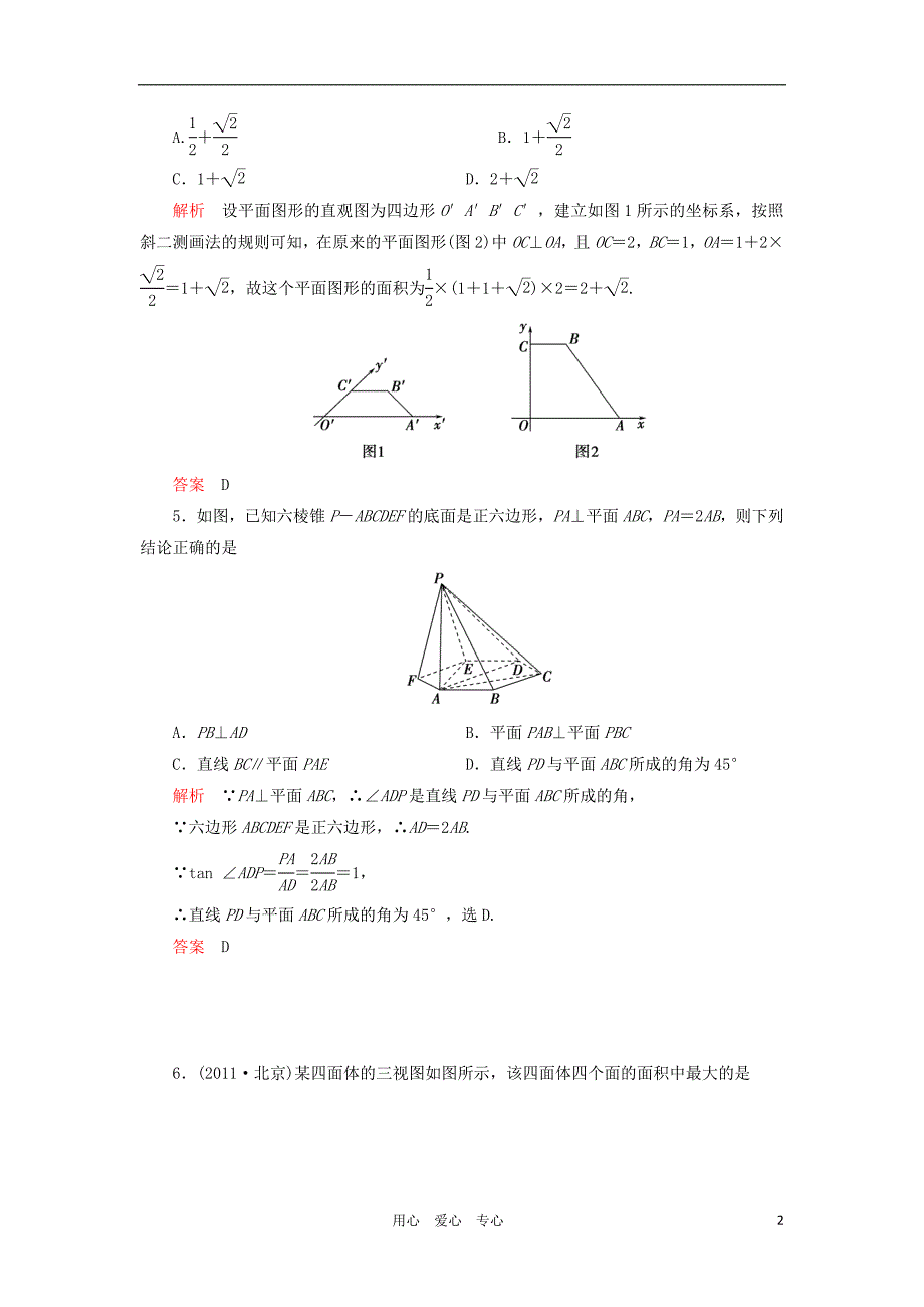 高考数学第二轮专题复习 检测题3 理_第2页