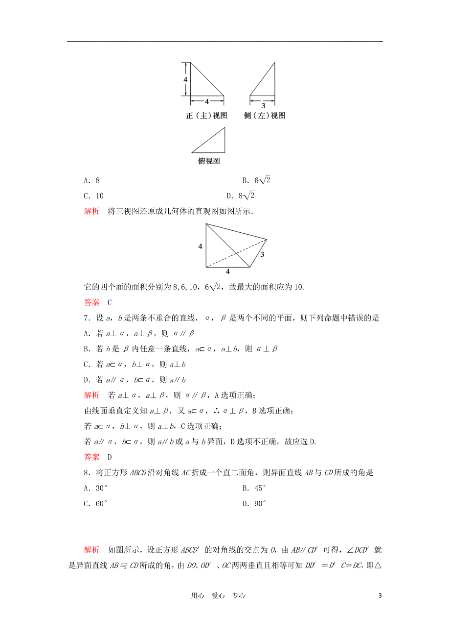 高考数学第二轮专题复习 检测题3 理_第3页