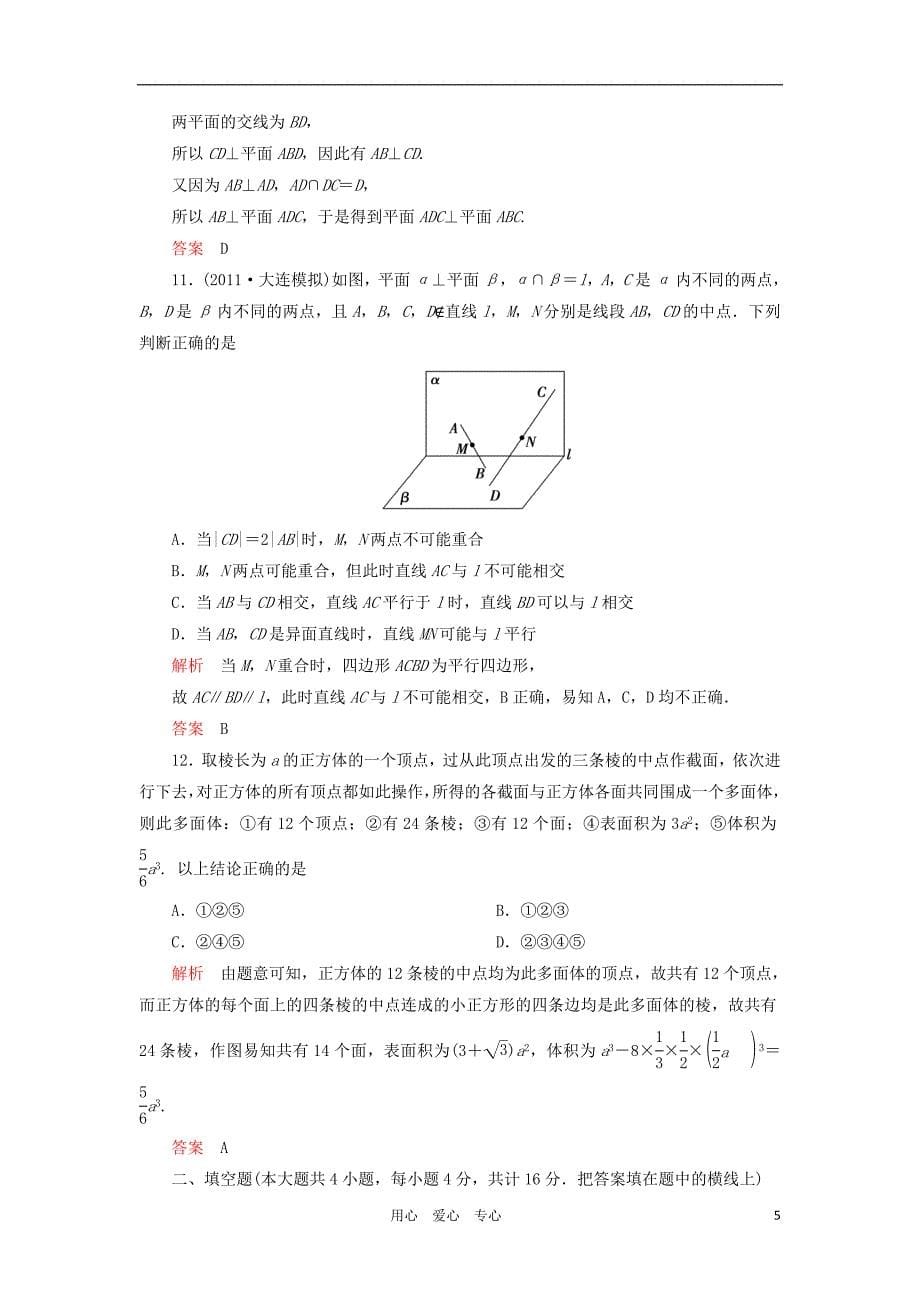 高考数学第二轮专题复习 检测题3 理_第5页