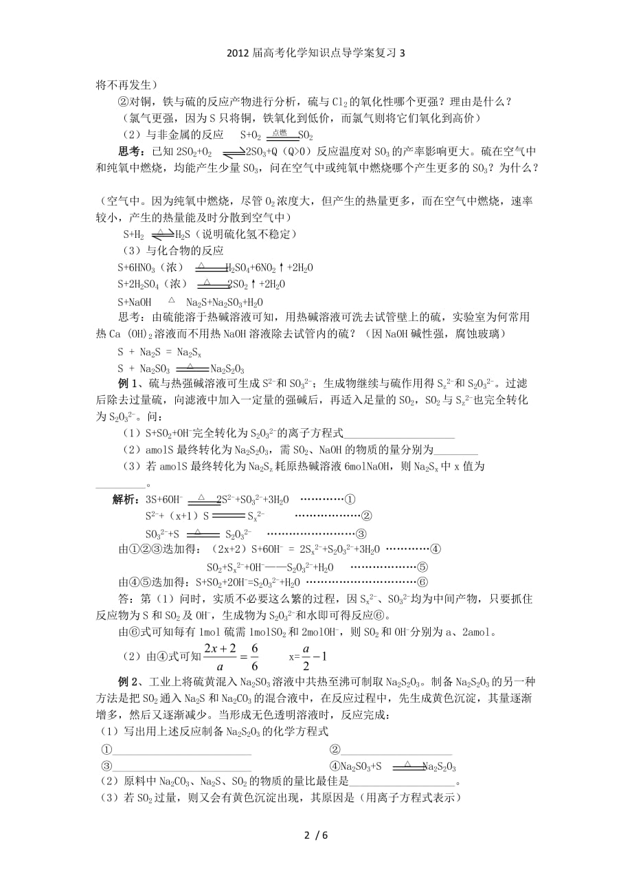 高考化学知识点导学案复习3_第2页