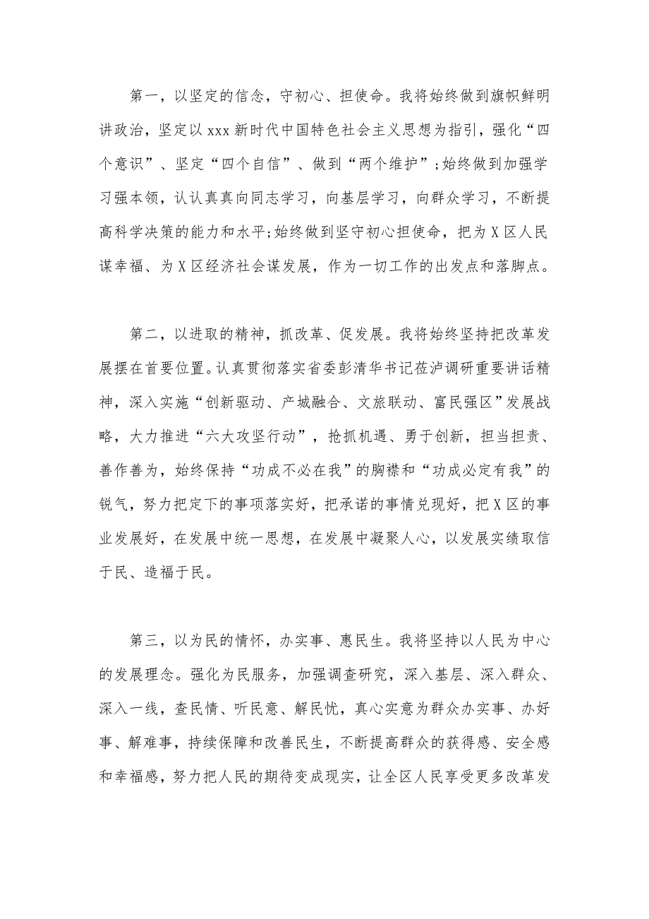 在全县领导干部大会上的表态发言和科室上半年工作汇报会上的经验交流发言稿合编_第4页