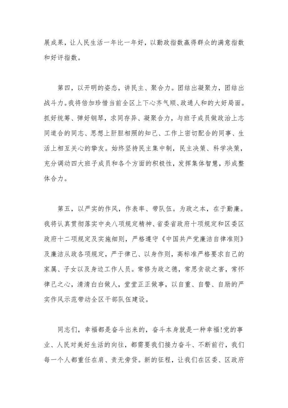 在全县领导干部大会上的表态发言和科室上半年工作汇报会上的经验交流发言稿合编_第5页