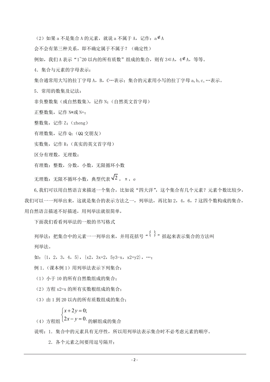 人教版高一数学必修一全套教案_第2页