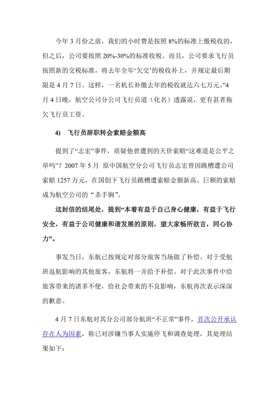 东航返航事件案例分析报告_第3页